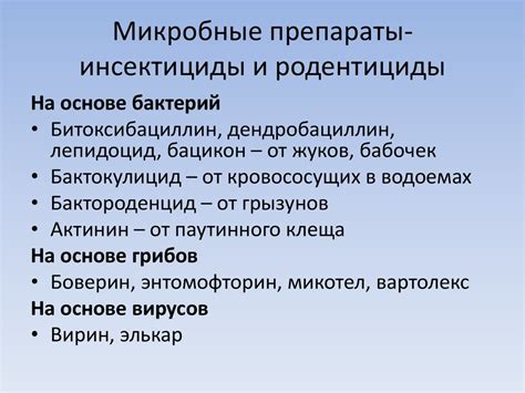 Микробиологические препараты для защиты растений. Бактериальные ...