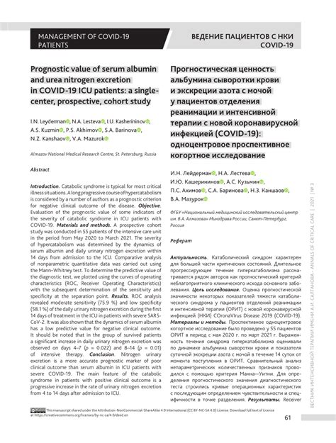 PDF Prognostic Value Of Serum Albumin And Urea Nitrogen Excretion In