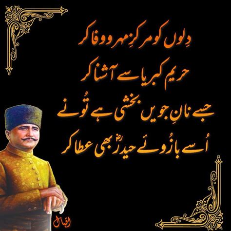 Allama Iqbal Poetry | Inspirational Poems by Iqbal