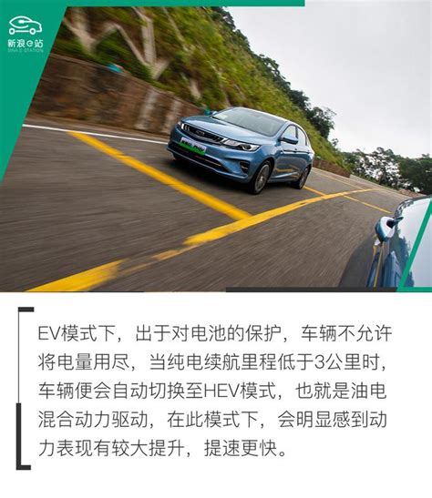 有优势也有短板 试驾吉利帝豪GL PHEV 新浪汽车