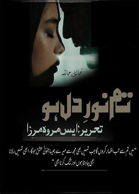 Tum Noor E Dil Ho Is A Romantic Urdu Novel Tum Noor E Dil Ho Is A