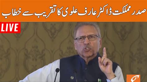 Live President Dr Arif Alvi Address To Ceremony Gnn Youtube