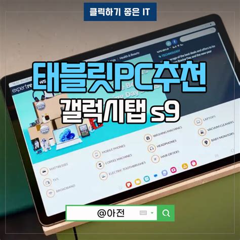 갤럭시 삼성 태블릿 Pc 갤럭시탭 S9 추천 네이버 블로그