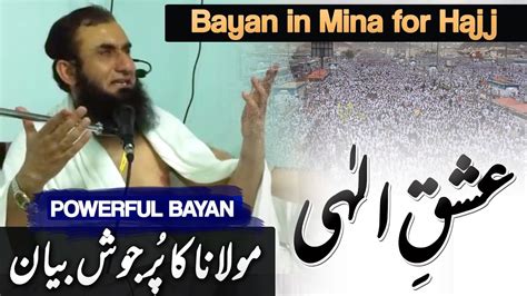 Molana Tariq Jamil Bayan Bayan In Mina Dhul Hajj Bayan Powerful