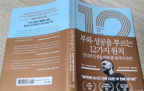 실행독서모임후기 맘돈시4기부와 성공을 부르는 12가지 원칙게리 바이너척 네이버 블로그