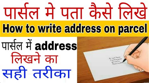 Parcel Me Address Kaise Likhe How To Write Address On Any Parcel