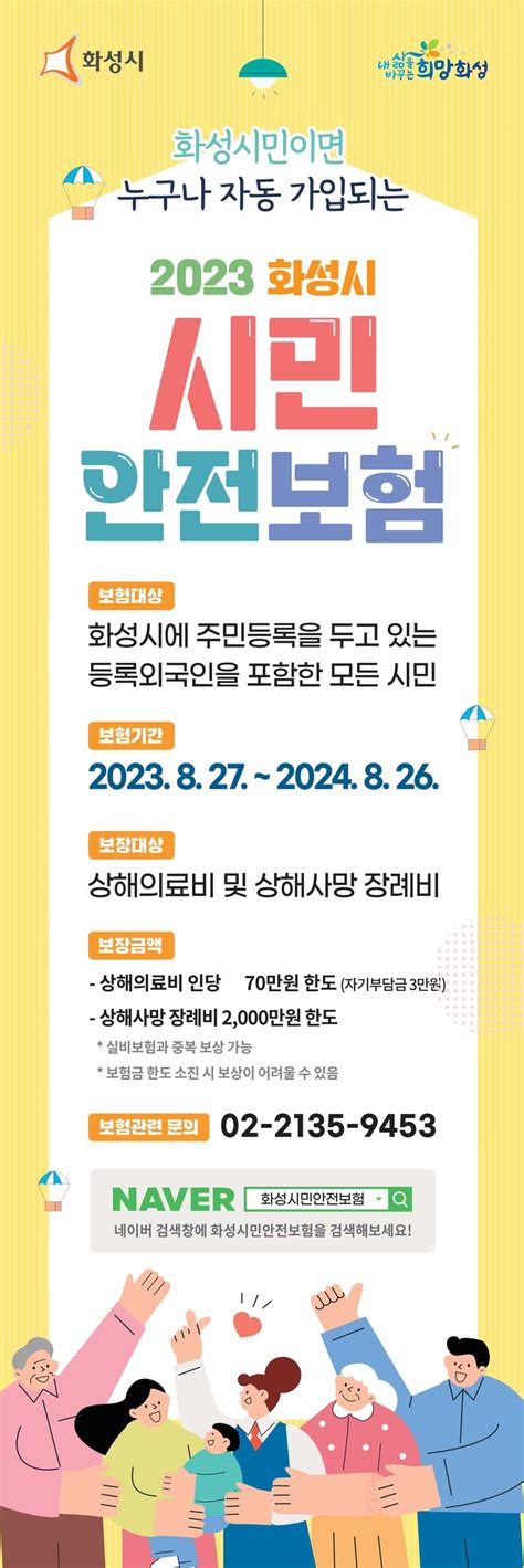 2023년 화성시 시민안전보험 운영화성신문