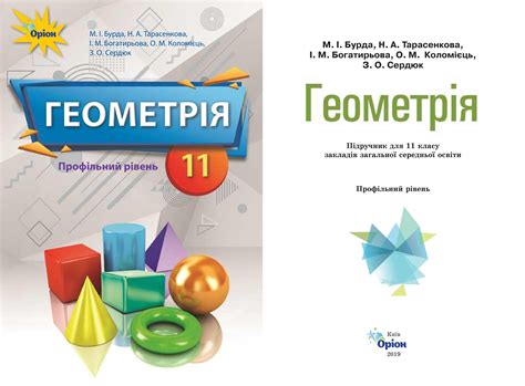 Геометрія 11 клас Бурда 2019 by kreidaros - Issuu