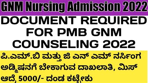 Pmb Gnm Admission Documents 2022 Ll Counseling Updates 2022 Ll Youtube