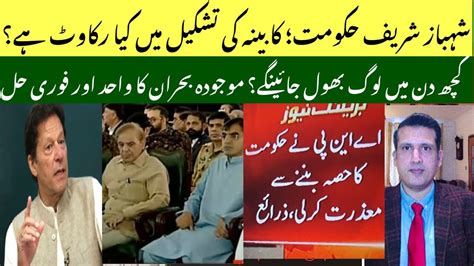 Shahbaz Sharif S Cabinet Imran Khan S Final Decision Youtube