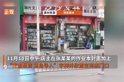 毕节通报女孩被指偷文具被悬赏后跳楼：排除他杀，家属店主和解