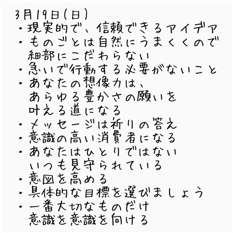 今日の占い 3月19日日｜ナカセンセ｜note