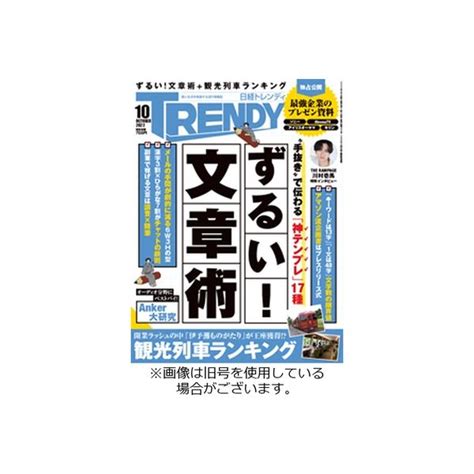 日経トレンディ Trendy 2023 01 04発売号から1年 12冊 （直送品） アスクル