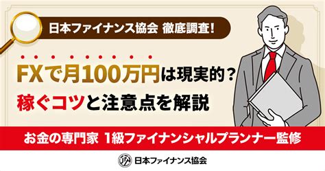 Fxで月100万円を稼ぐことは可能？おすすめ手法and初心者向け口座を紹介