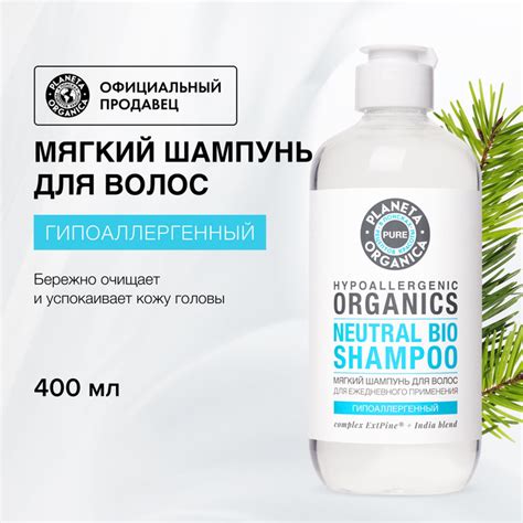 Мягкий шампунь Planeta Organica Pure гипоаллергенный для волос для ...