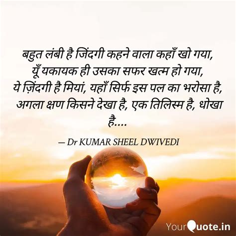 Quotes Writings By Dr Kumar Sheel