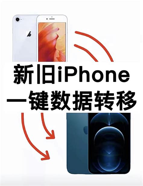 Iphone数据迁移，换新 Iphone 怎么把数据从旧 Iphone 转移过来？新旧手机如何一键迁移微信聊天记录。 知乎