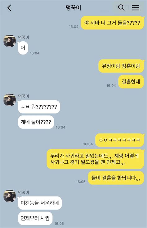 다예 On Twitter 1 여주랑만 다녔던 남친이 진짜 친구가 없어서였을까요