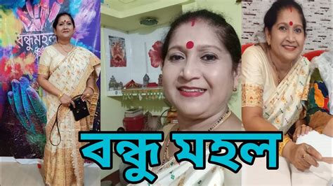 ফ্রেন্ডশিপ ডে তে অনেক নতুন বন্ধু পেয়ে মনটা খুশিতে ভরে গেল। Youtube