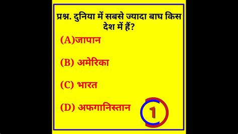 Intresting Gk Questions And Answers Gk In Hindi Gk Shorts Video