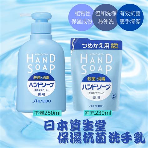 日本 資生堂 Shiseido 抗菌 保濕 洗手乳 罐裝250ml 補充230ml 蓁莘 蝦皮購物