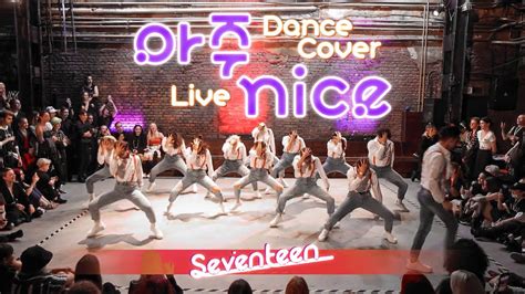 K POP IN PUBLIC SEVENTEEN Very Nice Dance Cover By SELF YouTube