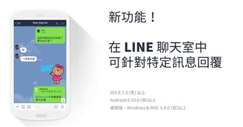 Line 聊天室新功能「訊息回覆」，讓聊天對話能完整串聯 逍遙の窩