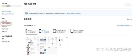苹果ios App Store上架操作流程 知乎