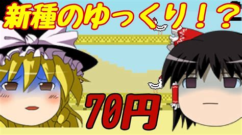 ゆっくり実況スチームクソゲー発掘隊part Dokkaebi Hentai Adventures YouTube