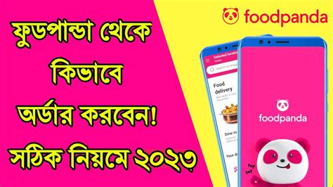 ফডপনড অরডর দওযর নযম How to order in foodpanda app