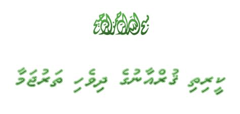 Dhivehi Translation Noble Quran