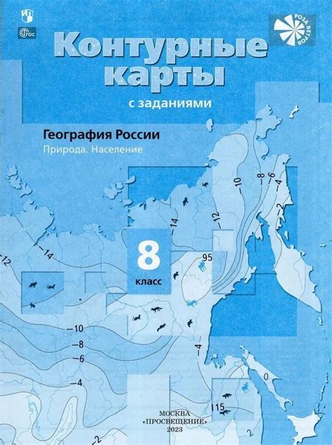 География России. Природа. Население. 8 класс. Контурные карты с ...