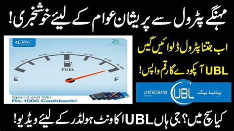 UBL UBL Debit Cards Advantages Get A Chance To Win Cash On Fuel