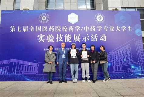 我院学子在第七届全国医药院校药学中药学专业大学生实验技能竞赛中喜获佳绩 湖南师范大学医学部