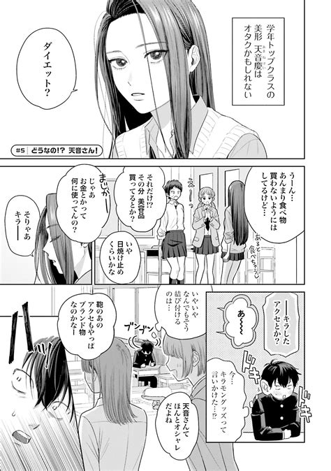 学年イチの美女は本当にオタクなのか たしかめてみたら 【漫画】オタクに優しいギャルはいない5 マイナビニュース