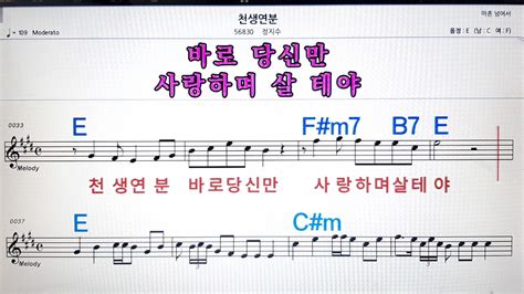 천생연분정지수💋노래방 악보반주 가라오케 코드 가사 💖karaoke Sheet Music Chord Lyrics