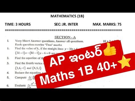 Ap ఇటర Maths 1BPublic Question Paper 2024 intermediate MATHS 1B