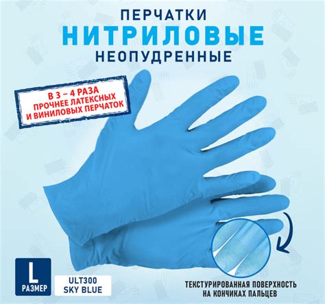 Текстурированные нитриловые неопудренные перчатки ULTIMA, ULT300 SKY ...
