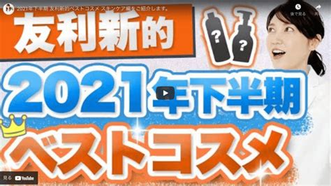 友利新さんオススメ｜2021年下半期 友利新的ベストコスメ【スキンケア編】 まとめ Sappiのブログ