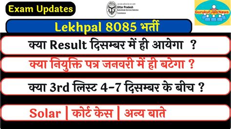 Up Lekhpal Final Result Kab Tak Ayega Up Lekhpal Final Result 2023