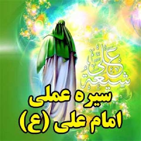 امام علی ورفتار عادلانه با مسیحی حقوق ادیان و عمل معصومین 2 فاران نقد