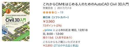 Civil 3d®でできる7つのこと。具体例とともに初心者向けに基本からやさしく解説 Bimcim Hub