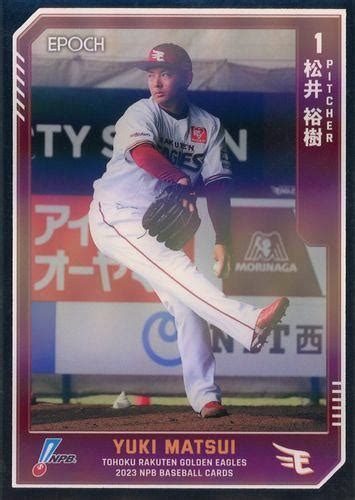 ミントモール Mint Base店 2023 Epoch Npbプロ野球 110 松井裕樹楽天 レギュラーカードパラレル銀