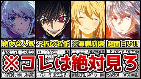 神回死ぬまでに絶対に見るべき神アニメ15選コードギアス四月は君の嘘ヴァイオレットエヴァーガーデンCharlotte宇宙よりも遠い