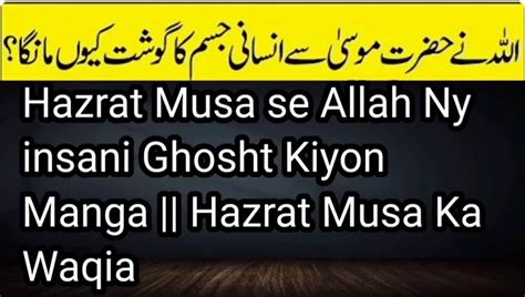 Hazrat Musa Se Allah Ny Insani Ghosht Kiyon Manga Hazrat Musa Ka