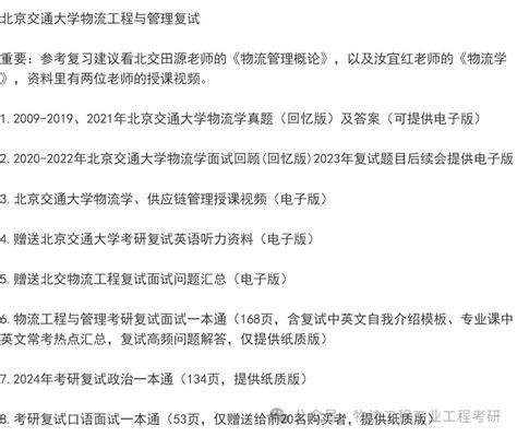 2023上岸学姐分享北京交通大学物流工程与管理复试情况（赠送视频） 知乎