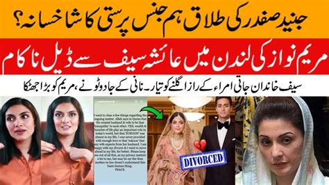 Maryam Nawaz Son Junaid Safdar Confirms Divorce Junaid Ny Talaq Kion