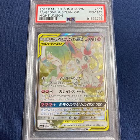 Yahooオークション ポケモンカード サーナイト ニンフィアgx Sr Ps