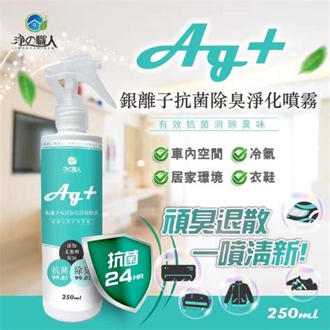 台灣製尤加利添加 Ag銀離子抗菌除臭淨化噴霧250ml Arukustore