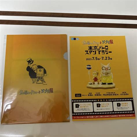 東京メトロスタンプラリー金曜ロードショーとジブリ展フライデーおじさんファイル By メルカリ